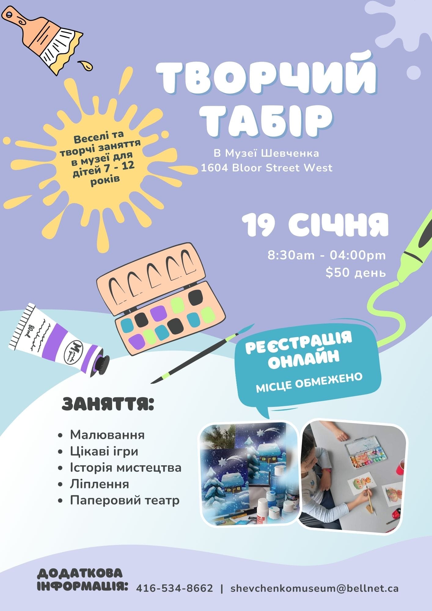 Shevchenko Museum Art Day Camp during PA days